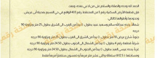 أرض في حي النهضة أبو عريش - 